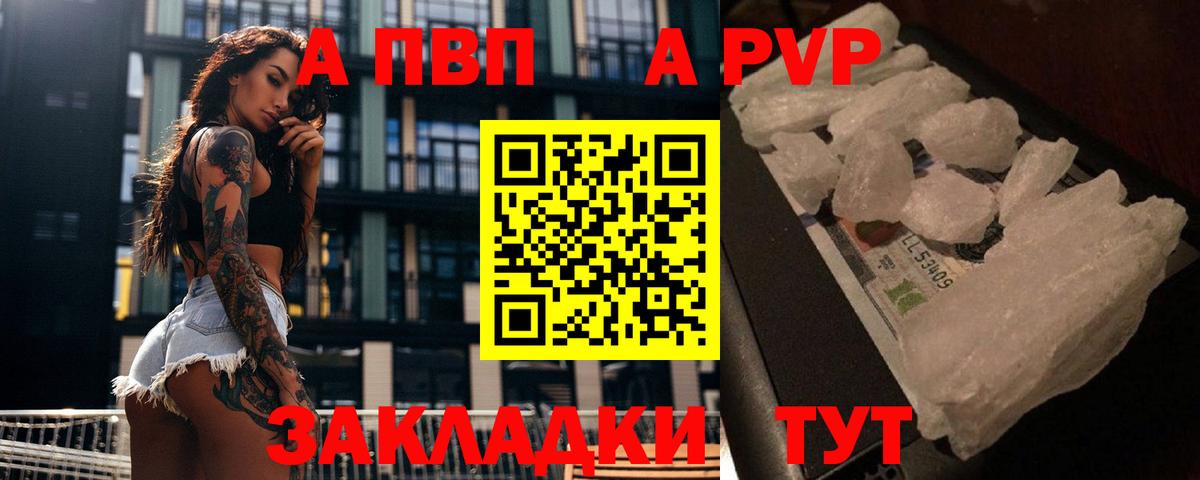 Альфа ПВП кристаллы Жигулёвск