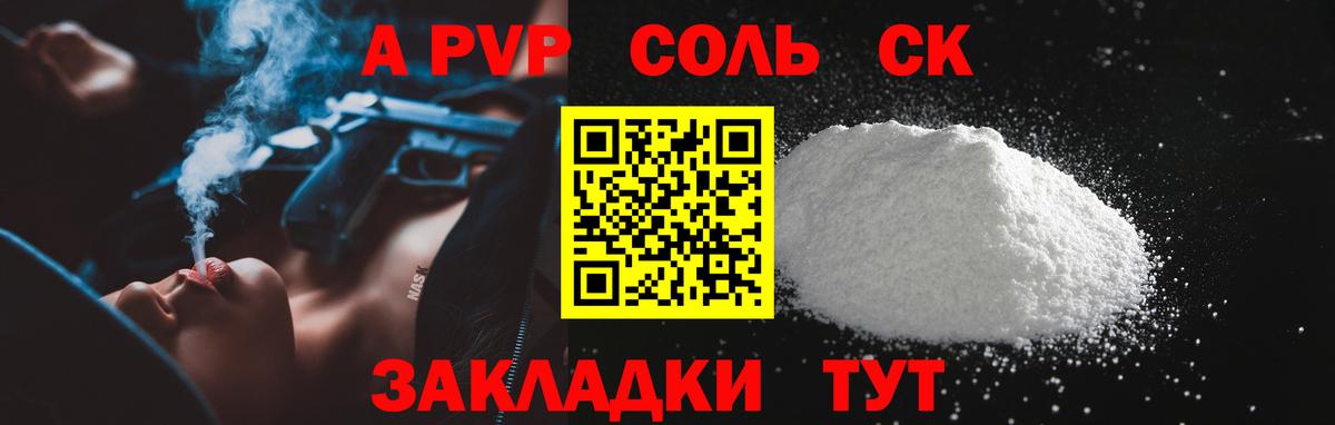 закладка  Alpha PVP Crystall  A-PVP Crystall  Вход с VPN  Жигулёвск  Alpha-PVP СК КРИС 