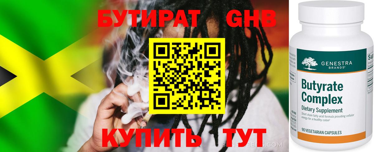 БУТИРАТ BDO Жигулёвск