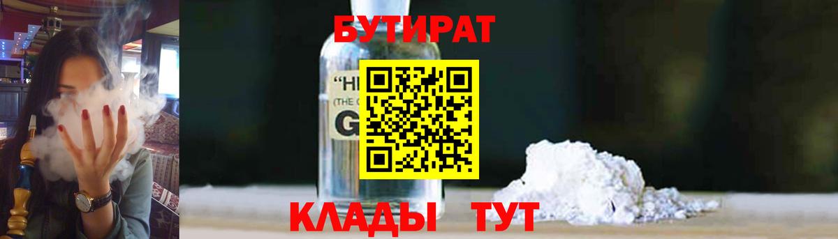 Бутират оксана  Вход с VPN  Жигулёвск 