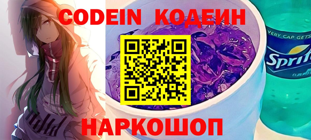 Жигулёвск  Кодеиновый сироп Lean напиток Lean (лин)  Вход с VPN  Кодеин напиток Lean (лин) 