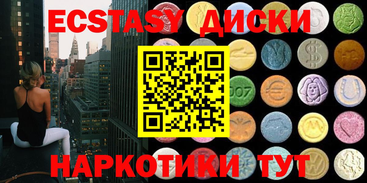 Экстази 280мг Жигулёвск