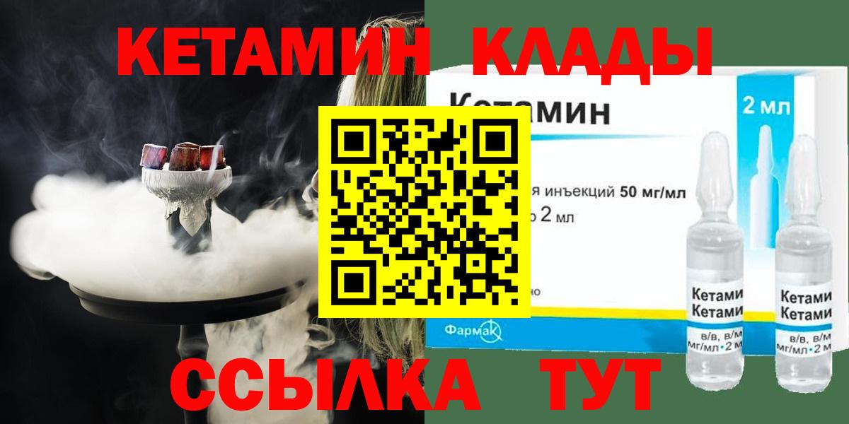 Жигулёвск  КЕТАМИН VHQ  Вход с VPN 