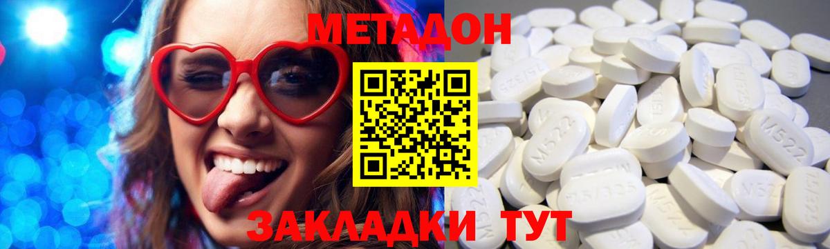 МЕТАДОН белоснежный  Метадон кристалл  Вход с VPN  Жигулёвск 