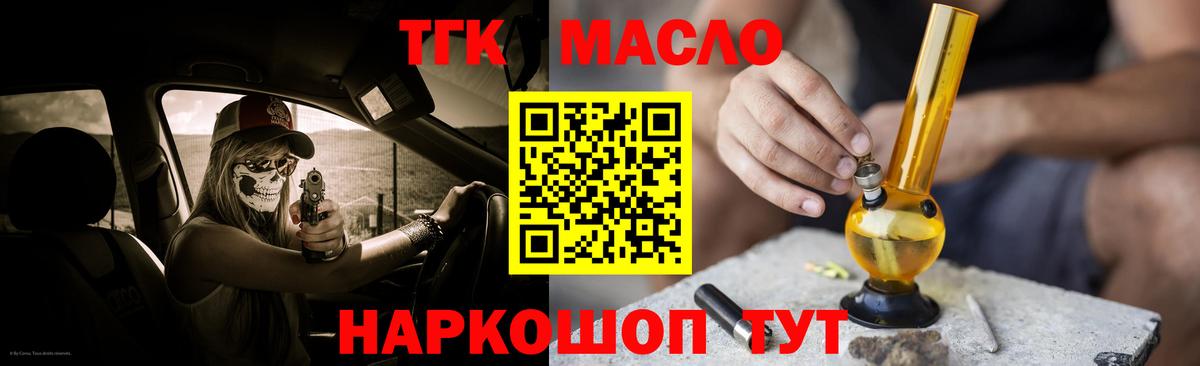 ТГК гашишное масло Жигулёвск